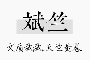 斌竺名字的寓意及含义