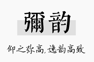 弥韵名字的寓意及含义