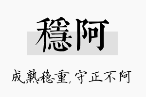 稳阿名字的寓意及含义