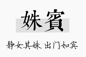 姝宾名字的寓意及含义