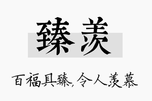 臻羡名字的寓意及含义