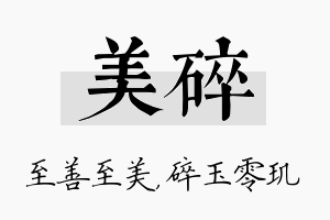 美碎名字的寓意及含义