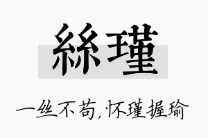 丝瑾名字的寓意及含义