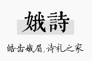 娥诗名字的寓意及含义