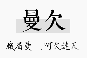 曼欠名字的寓意及含义