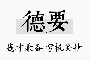 德要名字的寓意及含义