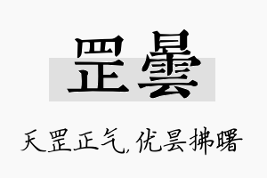 罡昙名字的寓意及含义