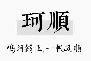 珂顺名字的寓意及含义