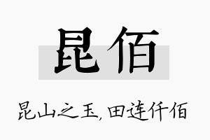 昆佰名字的寓意及含义