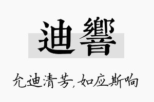 迪响名字的寓意及含义