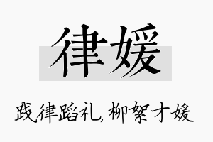 律媛名字的寓意及含义