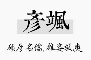 彦飒名字的寓意及含义