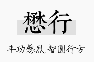 懋行名字的寓意及含义