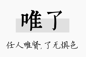 唯了名字的寓意及含义