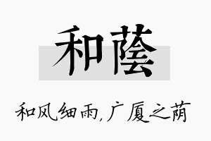 和荫名字的寓意及含义