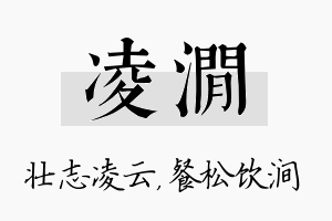 凌涧名字的寓意及含义