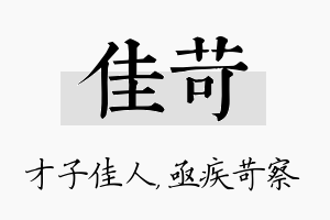 佳苛名字的寓意及含义