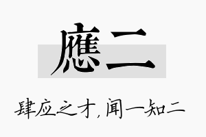 应二名字的寓意及含义