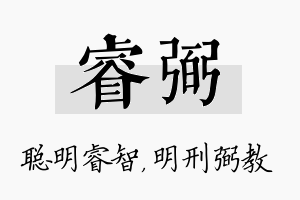 睿弼名字的寓意及含义