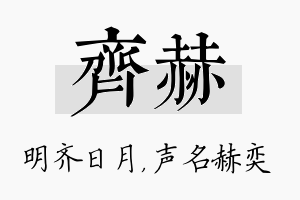 齐赫名字的寓意及含义