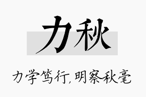 力秋名字的寓意及含义