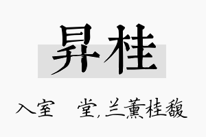 昇桂名字的寓意及含义