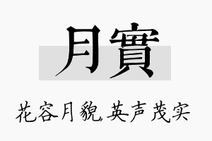 月实名字的寓意及含义