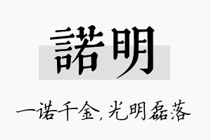 诺明名字的寓意及含义