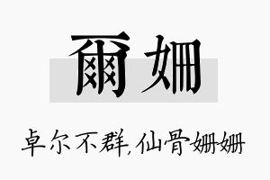 尔姗名字的寓意及含义