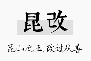 昆改名字的寓意及含义