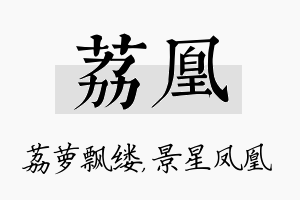 荔凰名字的寓意及含义