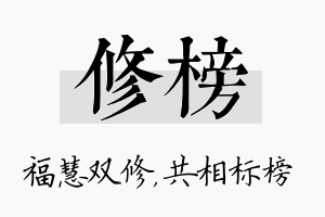 修榜名字的寓意及含义