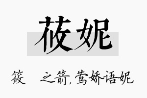 莜妮名字的寓意及含义