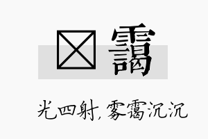 燚霭名字的寓意及含义