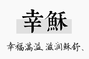 幸稣名字的寓意及含义