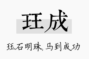 珏成名字的寓意及含义