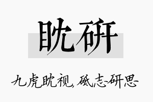 眈研名字的寓意及含义