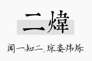 二炜名字的寓意及含义