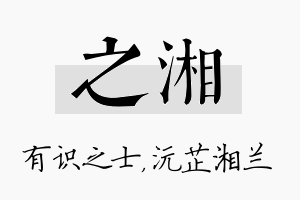 之湘名字的寓意及含义