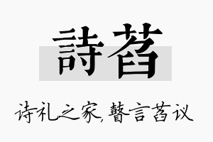 诗萏名字的寓意及含义