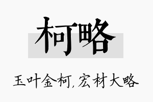 柯略名字的寓意及含义