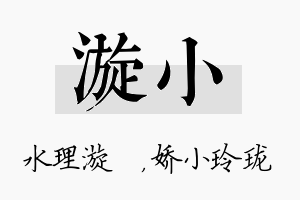 漩小名字的寓意及含义