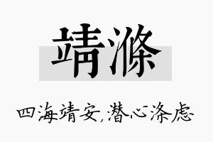 靖涤名字的寓意及含义