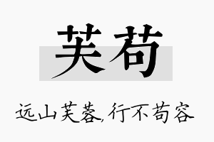 芙苟名字的寓意及含义