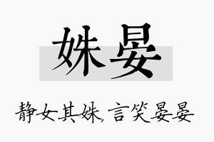 姝晏名字的寓意及含义