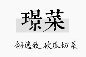 璟菜名字的寓意及含义