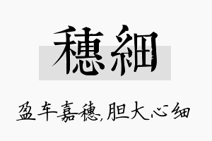 穗细名字的寓意及含义