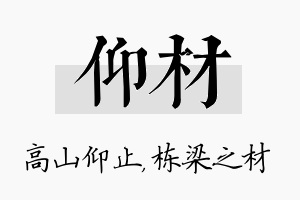 仰材名字的寓意及含义