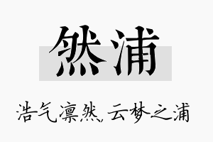 然浦名字的寓意及含义