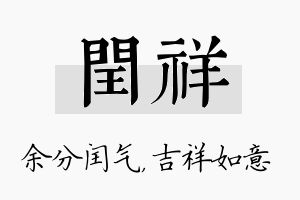 闰祥名字的寓意及含义